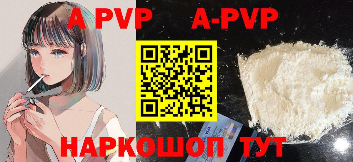 A PVP Crystall  Альфа ПВП крисы CK  Вязьма  A PVP мука  Вход с VPN 