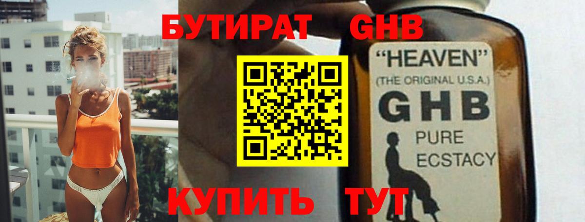 Вязьма  БУТИРАТ GHB  Вход с VPN 