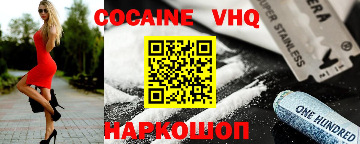 Вязьма  КОКАИН Боливия  COCAIN Колумбийский  Вход с VPN 