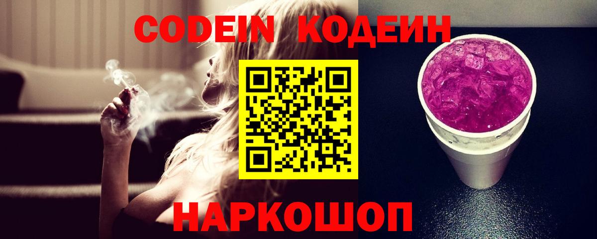 Кодеиновый сироп Lean Purple Drank  Вход с VPN  Вязьма  Кодеиновый сироп Lean напиток Lean (лин) 