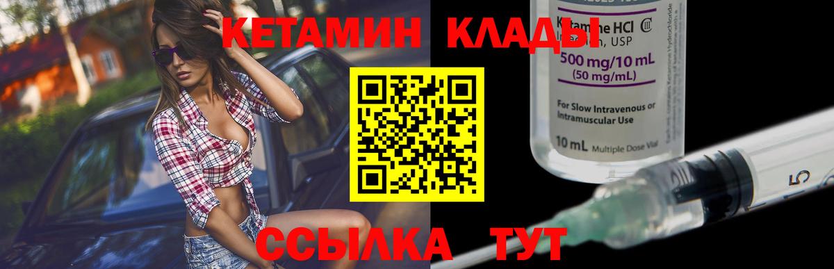 Вязьма  Кетамин VHQ  Вход с VPN 