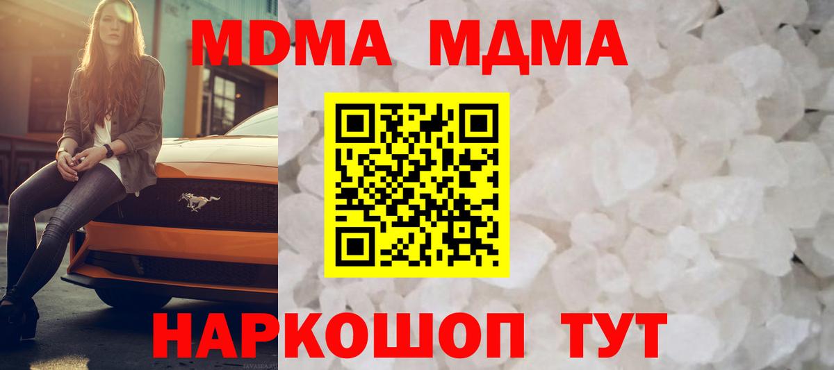 МДМА crystal Вязьма