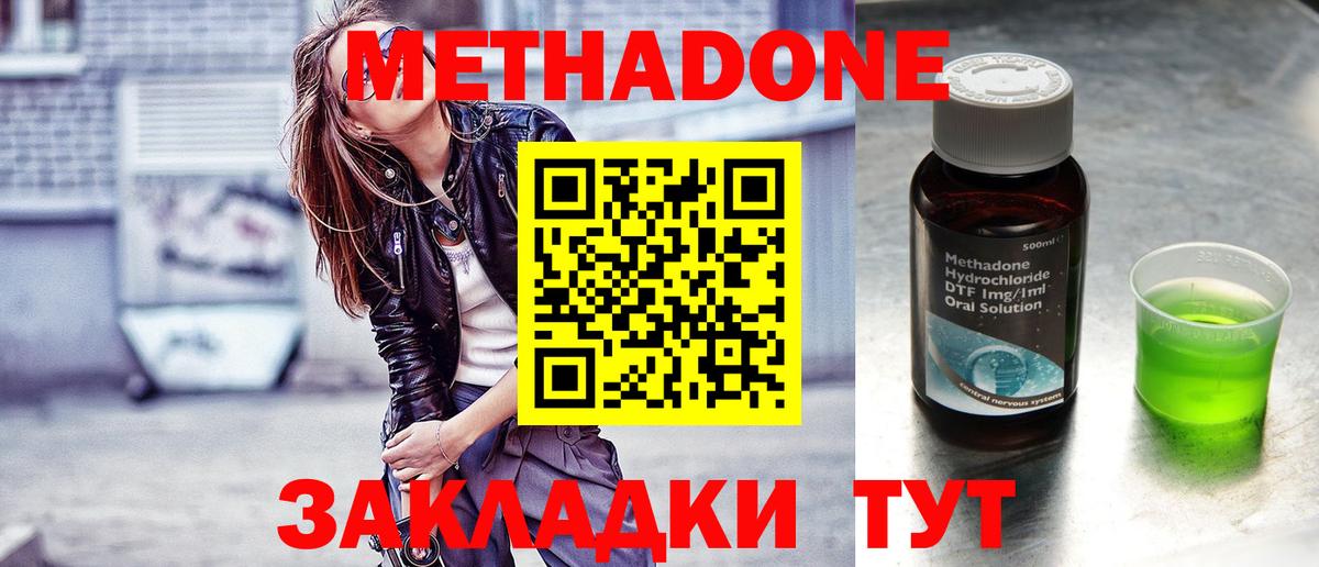 МЕТАДОН кристалл Вязьма