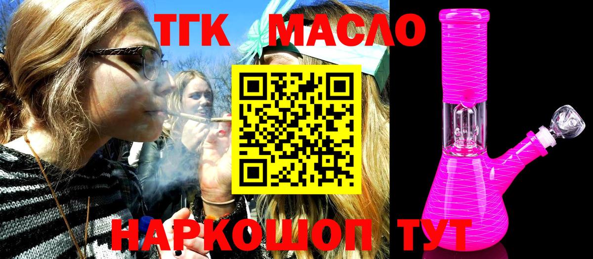 ТГК концентрат Вязьма